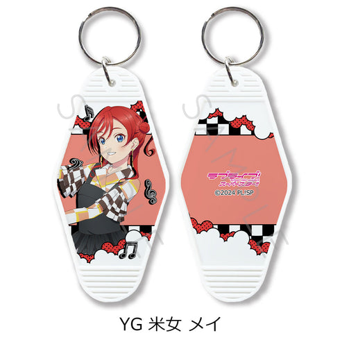 『ラブライブ!スーパースター!!』第5弾 モーテルキーホルダー YG 米女メイ